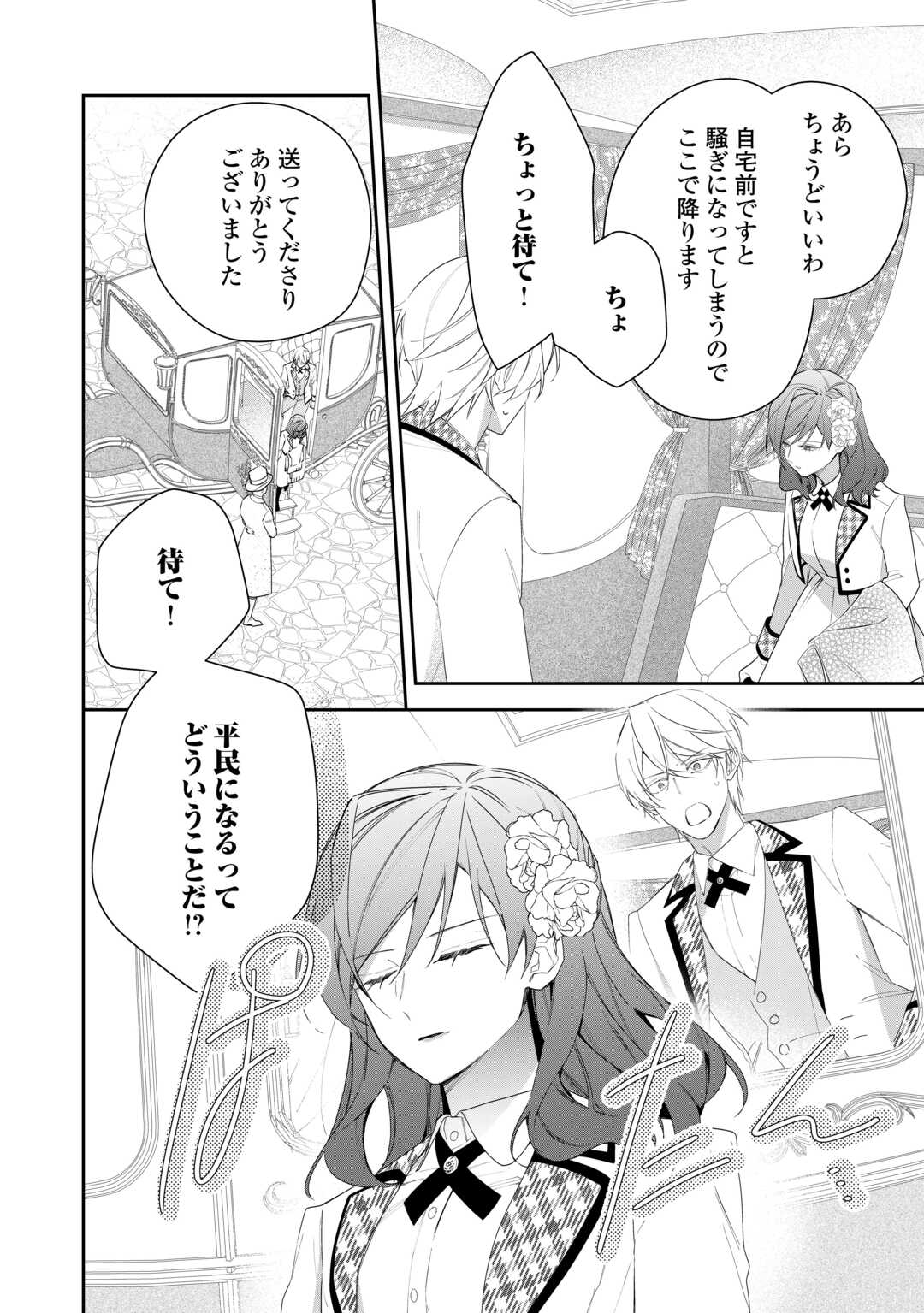 IMA MADE BAKA NI SARETEITA KIYOWA REIJOU NI TENSEI SHITARA, TONDEMO NAI KOTO NI NATTA HANASHI, KIKU? Chapter 2 page 14 - nihonkuni.com