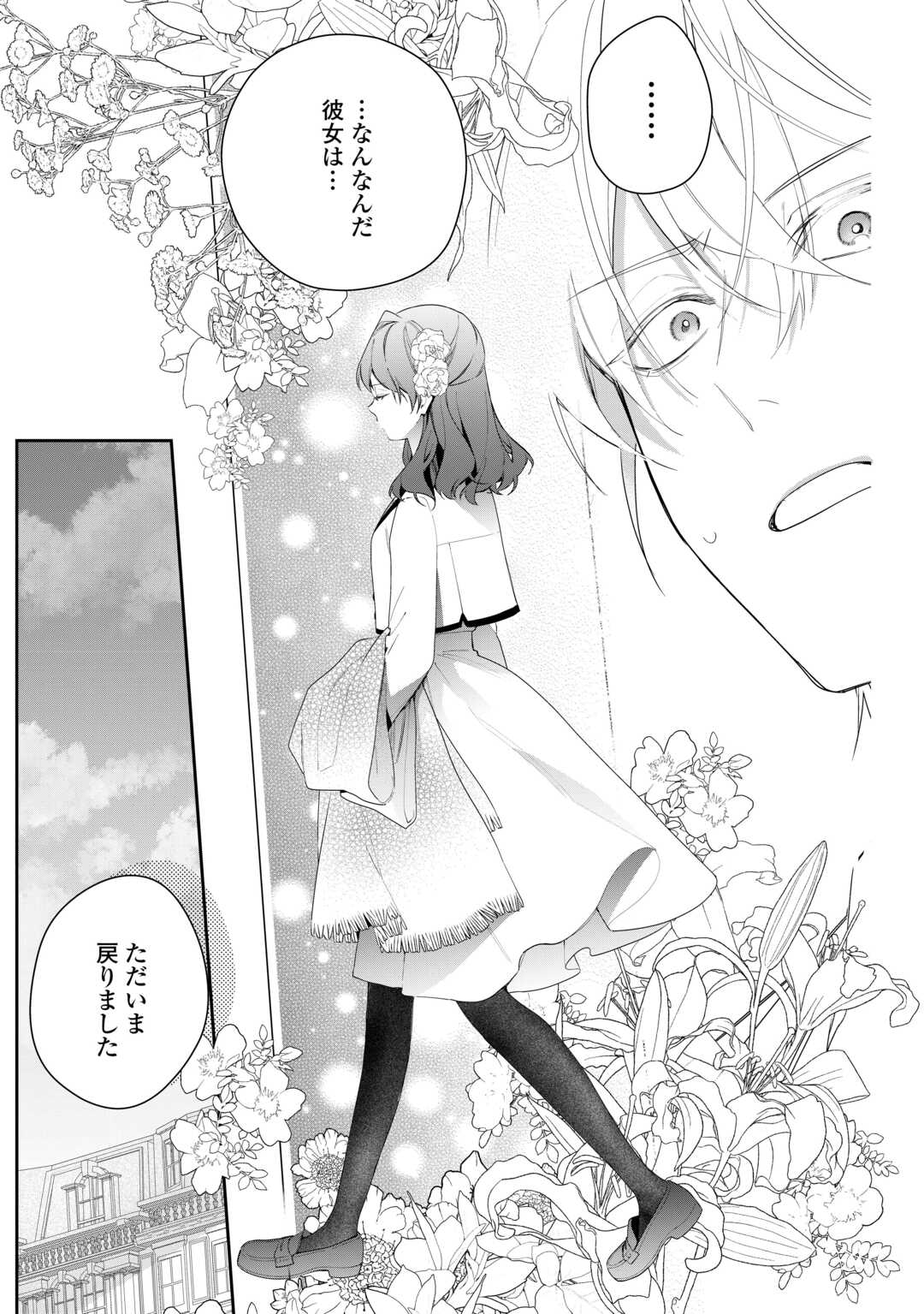 IMA MADE BAKA NI SARETEITA KIYOWA REIJOU NI TENSEI SHITARA, TONDEMO NAI KOTO NI NATTA HANASHI, KIKU? Chapter 2 page 15 - nihonkuni.com