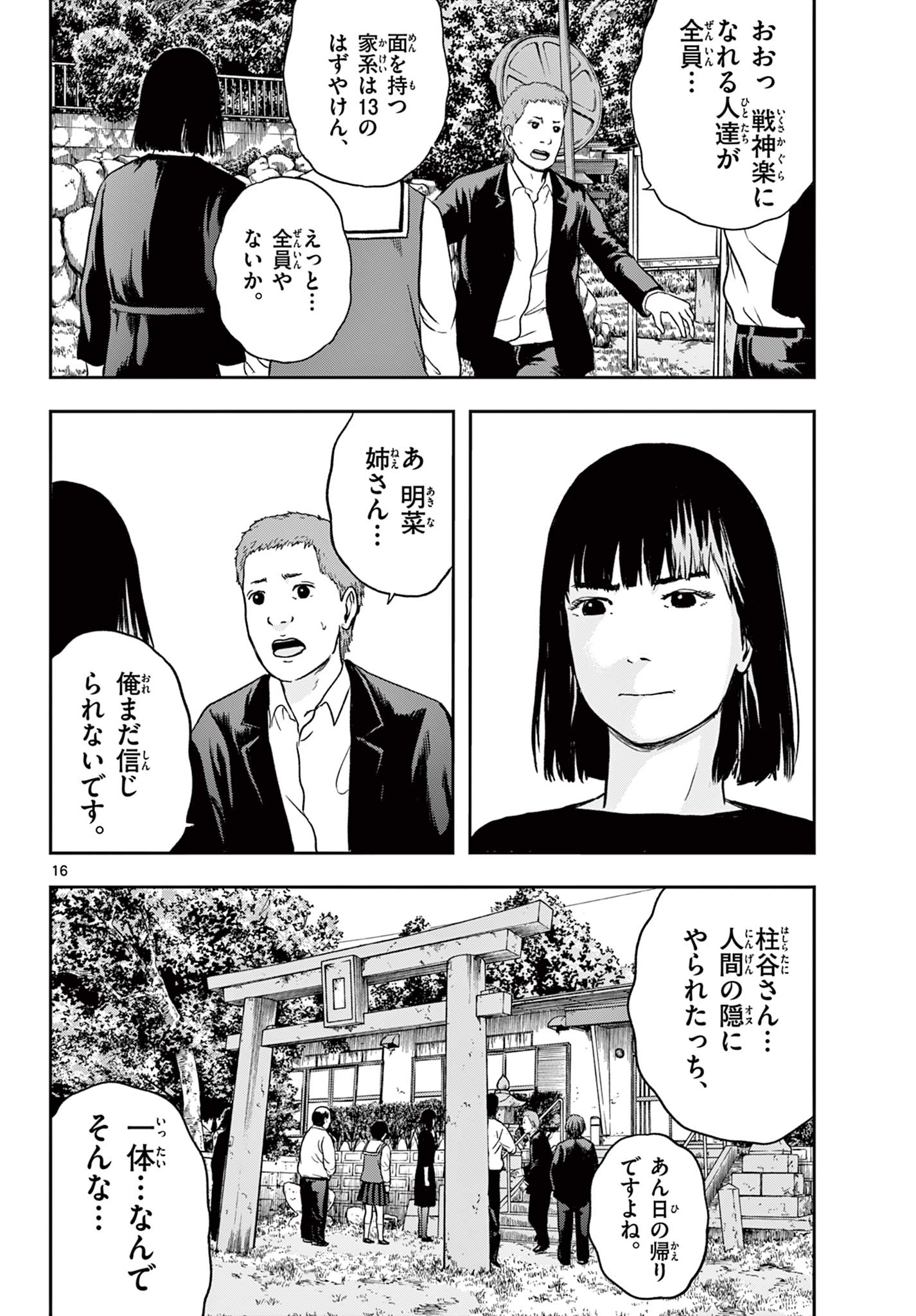 Read AKINA-CHAN KIMIGAKARU Chapter 17.1 [High Quality / Full] - Page 16 - nicomanga.net