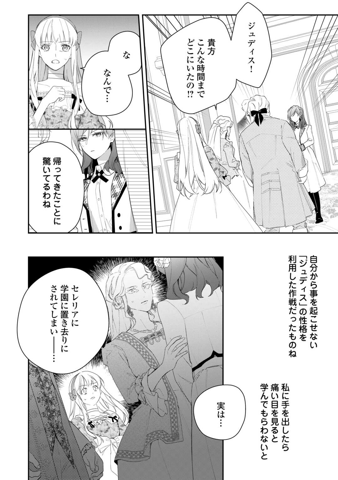 IMA MADE BAKA NI SARETEITA KIYOWA REIJOU NI TENSEI SHITARA, TONDEMO NAI KOTO NI NATTA HANASHI, KIKU? Chapter 2 page 16 - nihonkuni.com