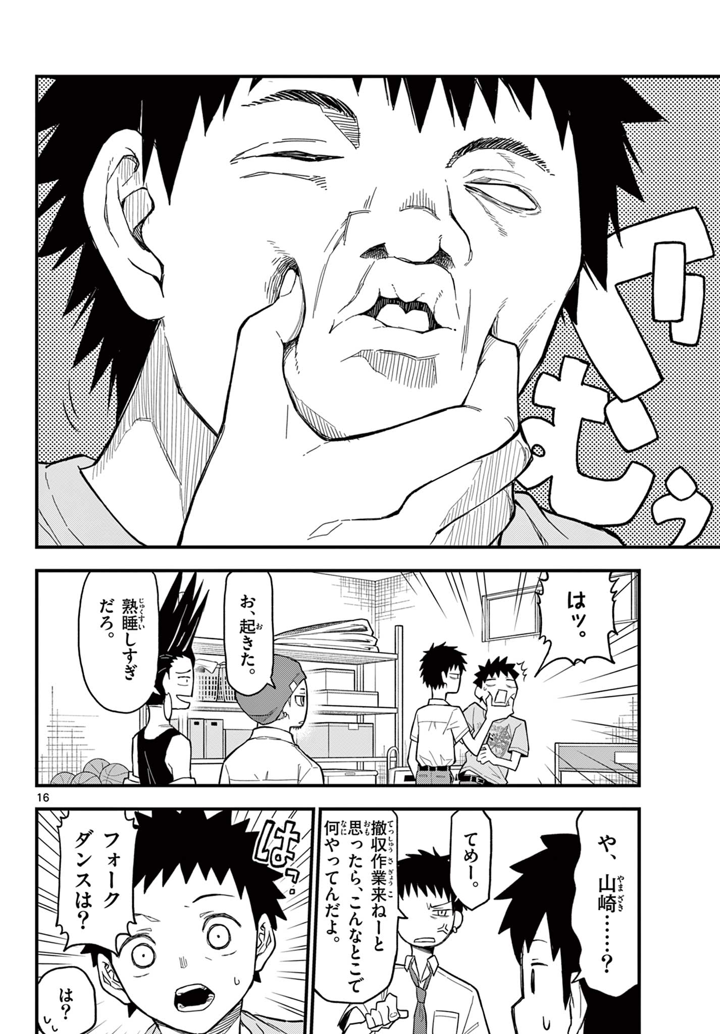 Read HEISEI WOTAKU REMEMBERS Chapter 22 [High Quality / Full] - Page 16 - nicomanga.net