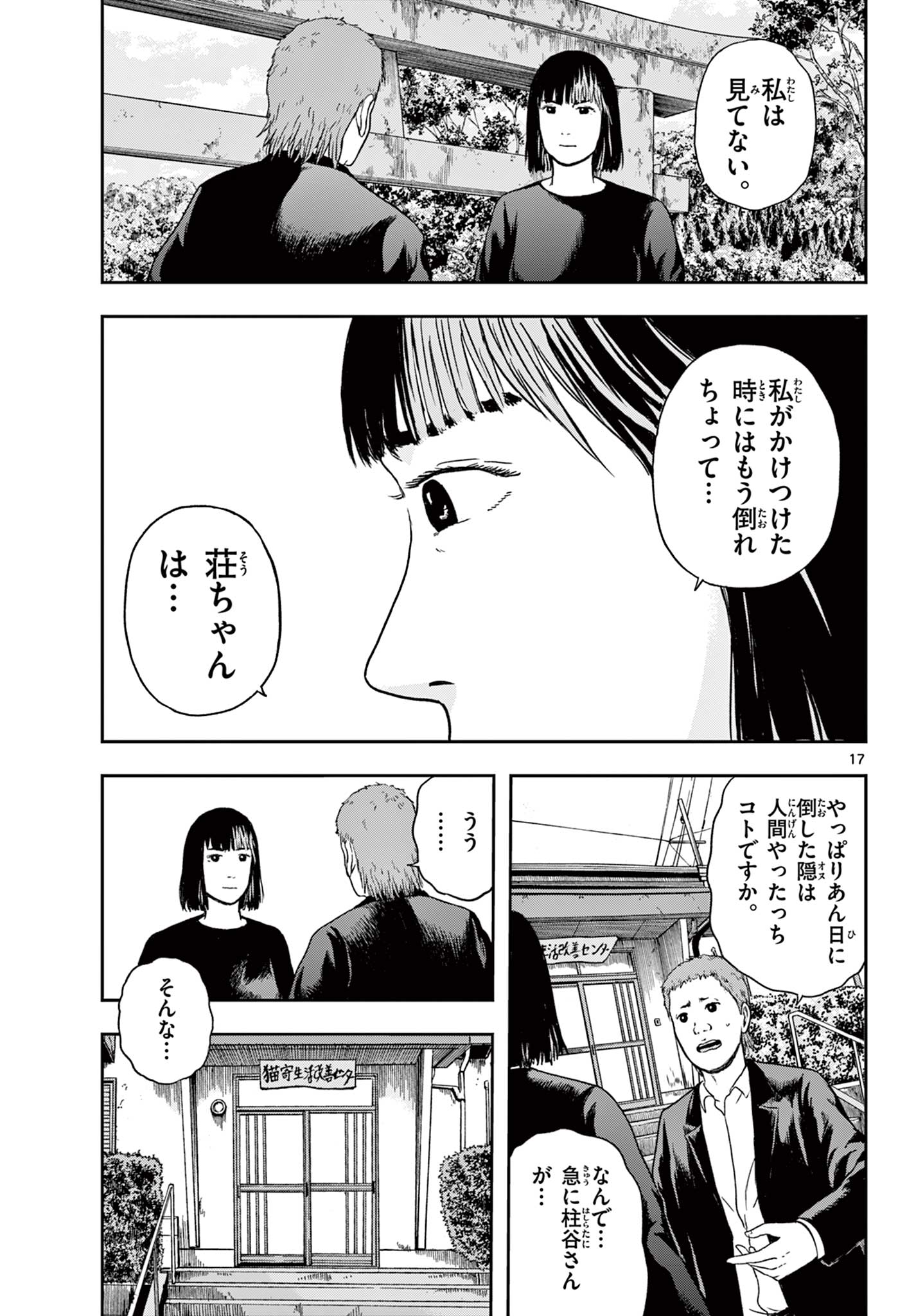 Read AKINA-CHAN KIMIGAKARU Chapter 17.1 [High Quality / Full] - Page 17 - nicomanga.net