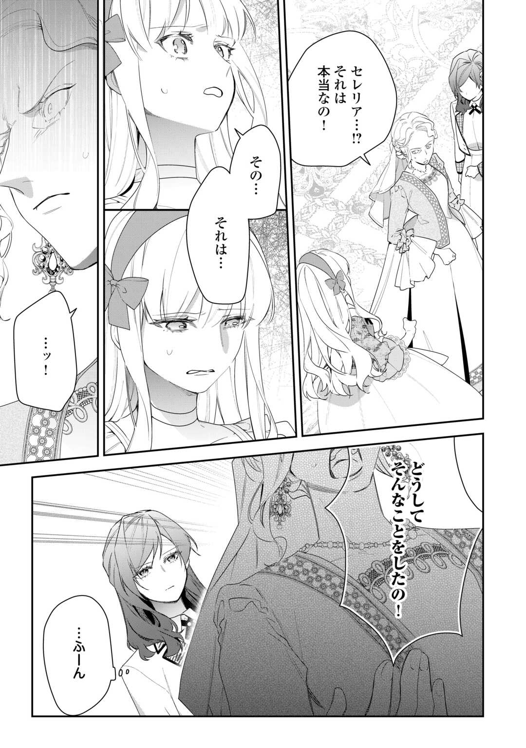 IMA MADE BAKA NI SARETEITA KIYOWA REIJOU NI TENSEI SHITARA, TONDEMO NAI KOTO NI NATTA HANASHI, KIKU? Chapter 2 page 17 - nihonkuni.com