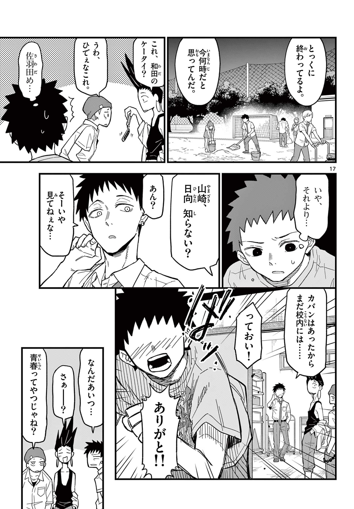 Read HEISEI WOTAKU REMEMBERS Chapter 22 [High Quality / Full] - Page 17 - nicomanga.net