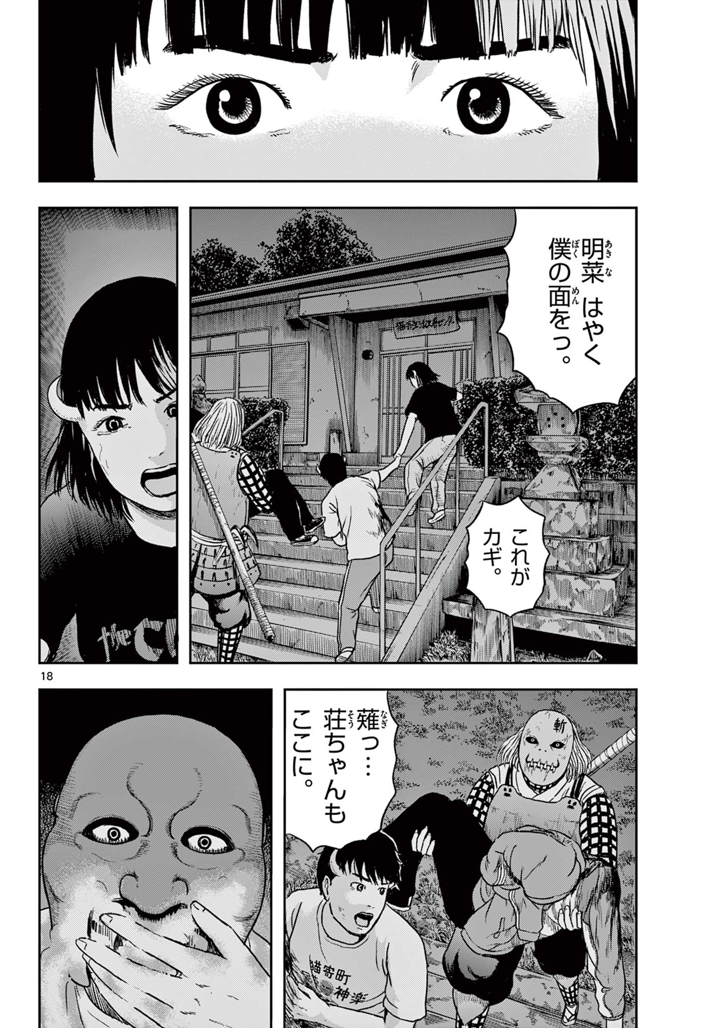 Read AKINA-CHAN KIMIGAKARU Chapter 17.1 [High Quality / Full] - Page 18 - nicomanga.net