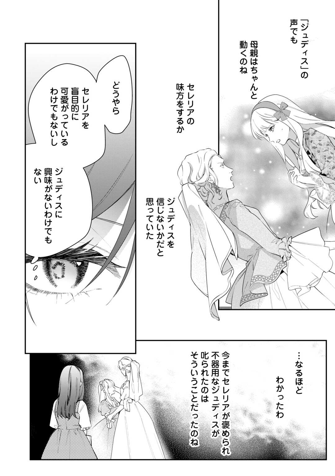 IMA MADE BAKA NI SARETEITA KIYOWA REIJOU NI TENSEI SHITARA, TONDEMO NAI KOTO NI NATTA HANASHI, KIKU? Chapter 2 page 18 - nihonkuni.com
