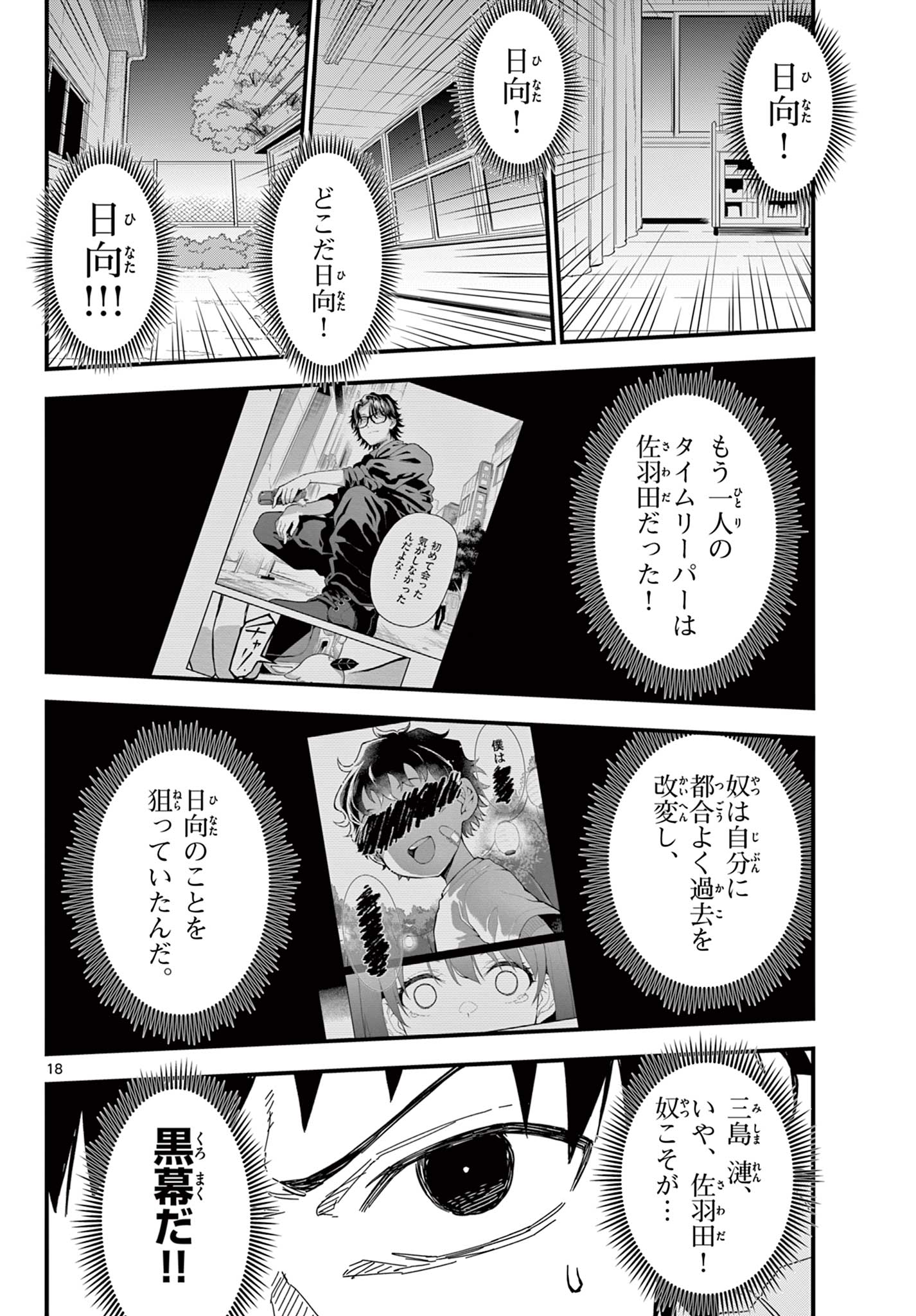 Read HEISEI WOTAKU REMEMBERS Chapter 22 [High Quality / Full] - Page 18 - nicomanga.net
