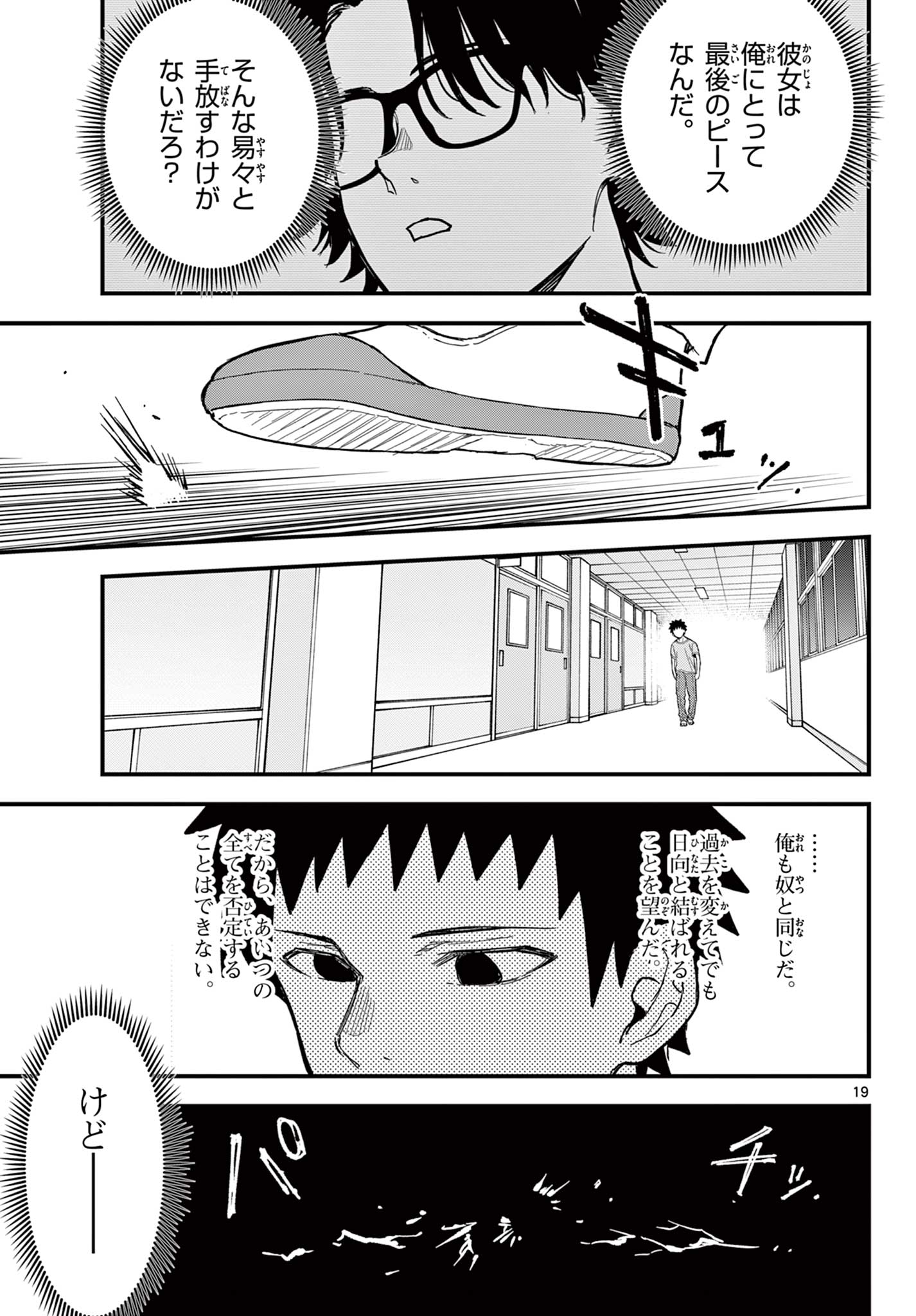 Read HEISEI WOTAKU REMEMBERS Chapter 22 [High Quality / Full] - Page 19 - nicomanga.net