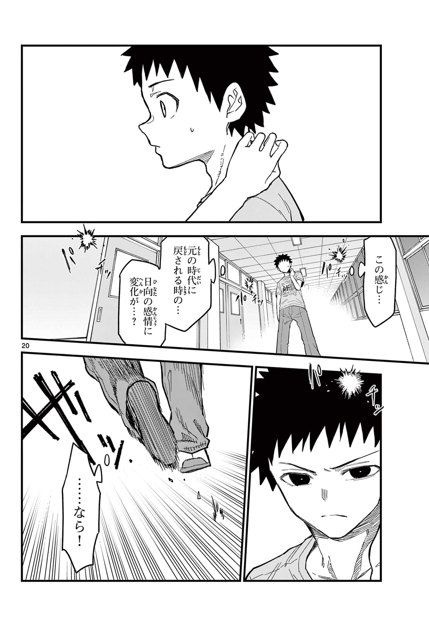 Read HEISEI WOTAKU REMEMBERS Chapter 22 [High Quality / Full] - Page 20 - nicomanga.net