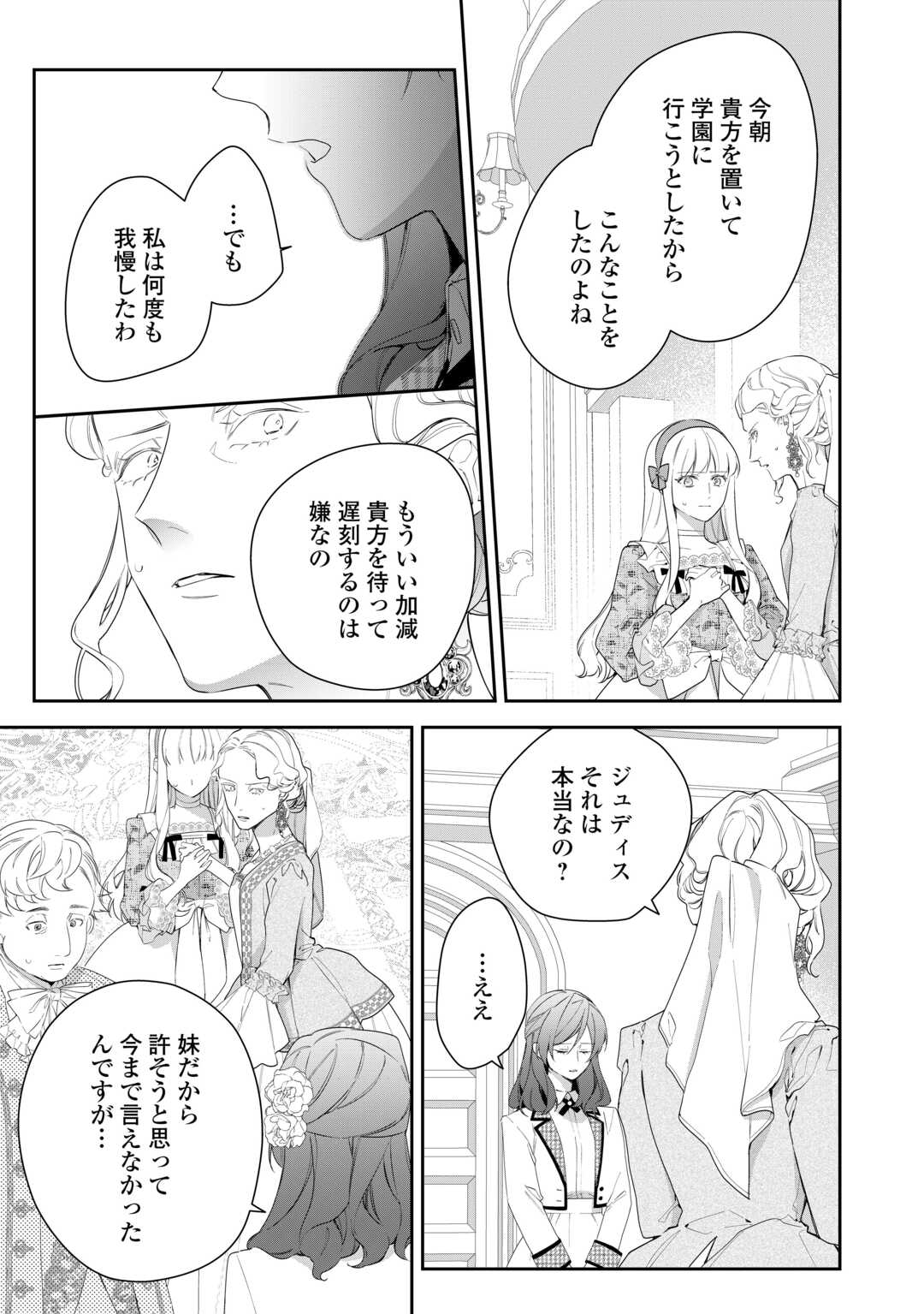 IMA MADE BAKA NI SARETEITA KIYOWA REIJOU NI TENSEI SHITARA, TONDEMO NAI KOTO NI NATTA HANASHI, KIKU? Chapter 2 page 21 - nihonkuni.com