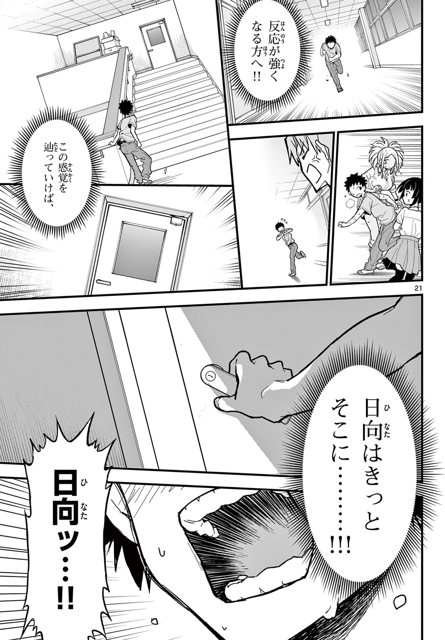 Read HEISEI WOTAKU REMEMBERS Chapter 22 [High Quality / Full] - Page 21 - nicomanga.net