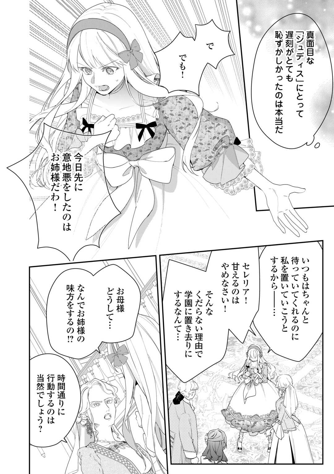 IMA MADE BAKA NI SARETEITA KIYOWA REIJOU NI TENSEI SHITARA, TONDEMO NAI KOTO NI NATTA HANASHI, KIKU? Chapter 2 page 22 - nihonkuni.com