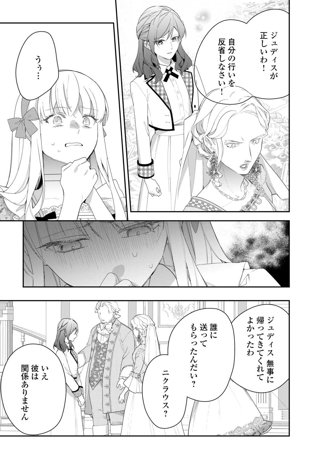 IMA MADE BAKA NI SARETEITA KIYOWA REIJOU NI TENSEI SHITARA, TONDEMO NAI KOTO NI NATTA HANASHI, KIKU? Chapter 2 page 23 - nihonkuni.com