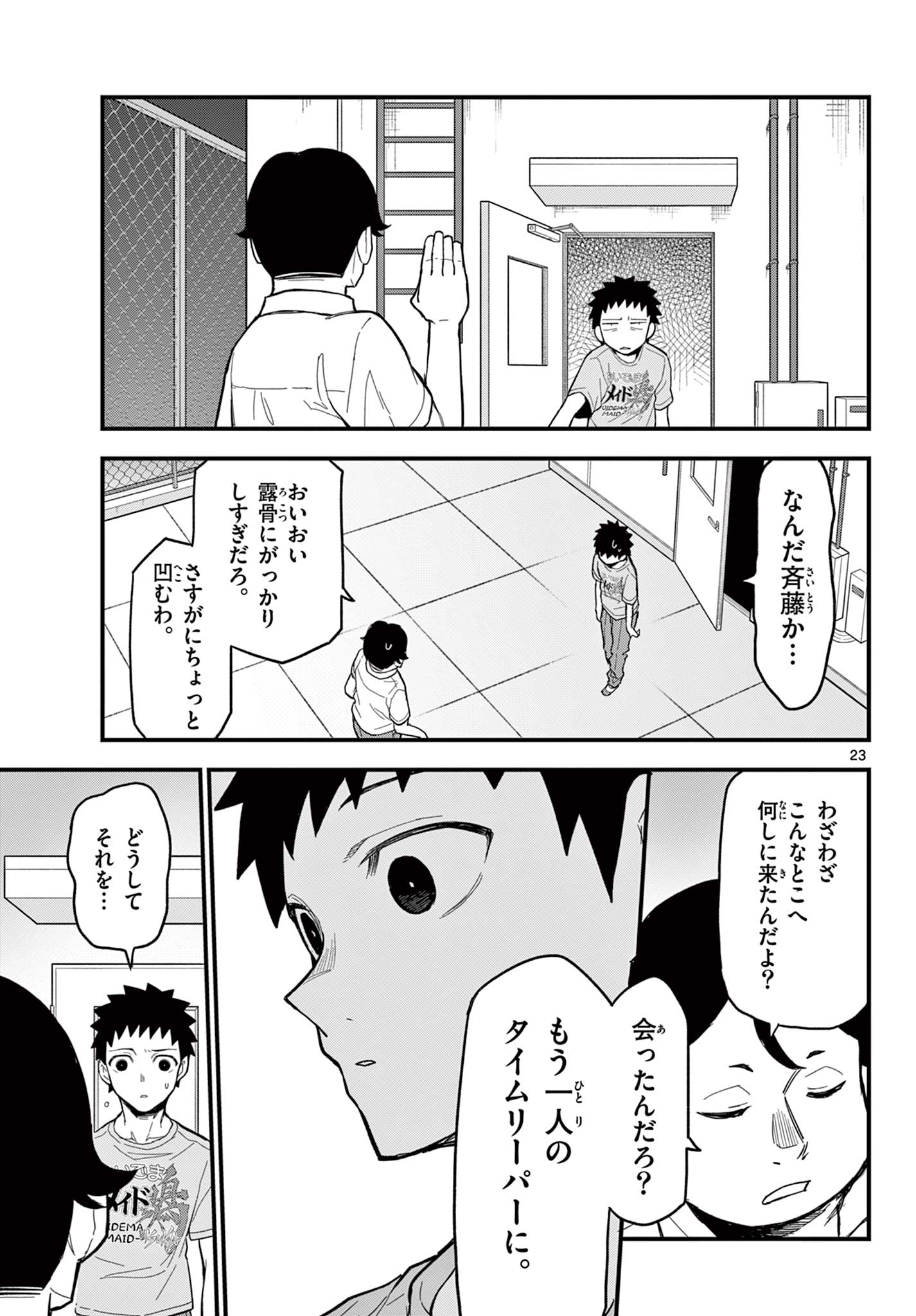 Read HEISEI WOTAKU REMEMBERS Chapter 22 [High Quality / Full] - Page 23 - nicomanga.net