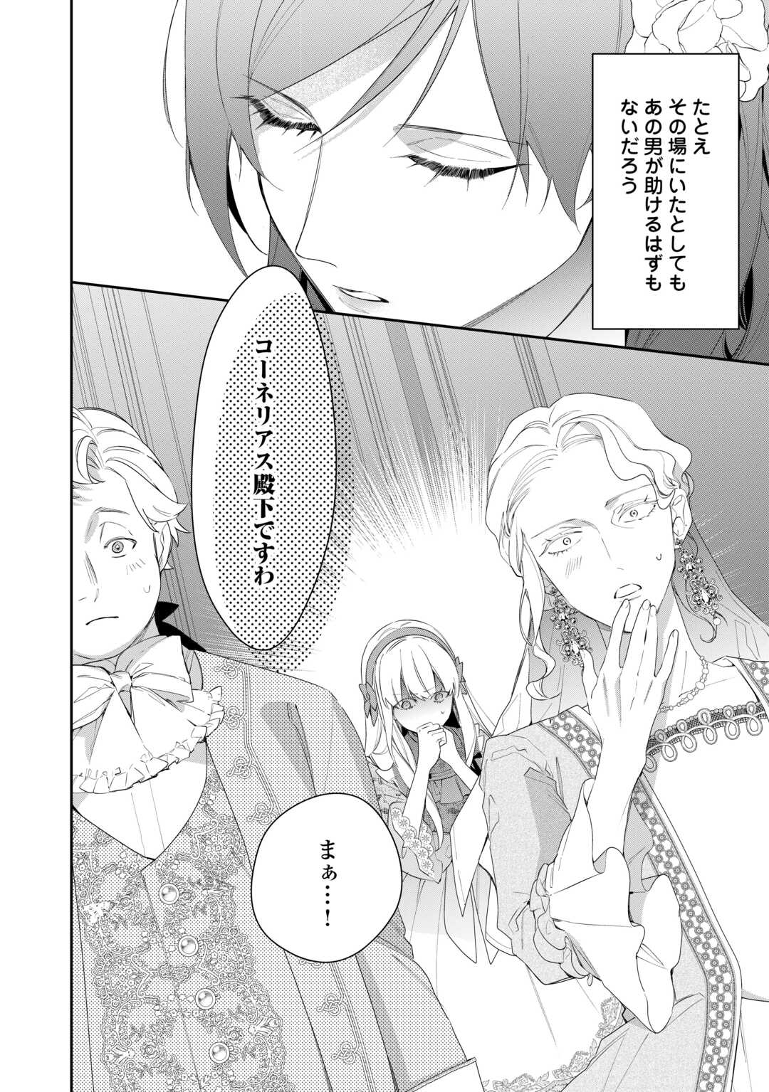 IMA MADE BAKA NI SARETEITA KIYOWA REIJOU NI TENSEI SHITARA, TONDEMO NAI KOTO NI NATTA HANASHI, KIKU? Chapter 2 page 24 - nihonkuni.com