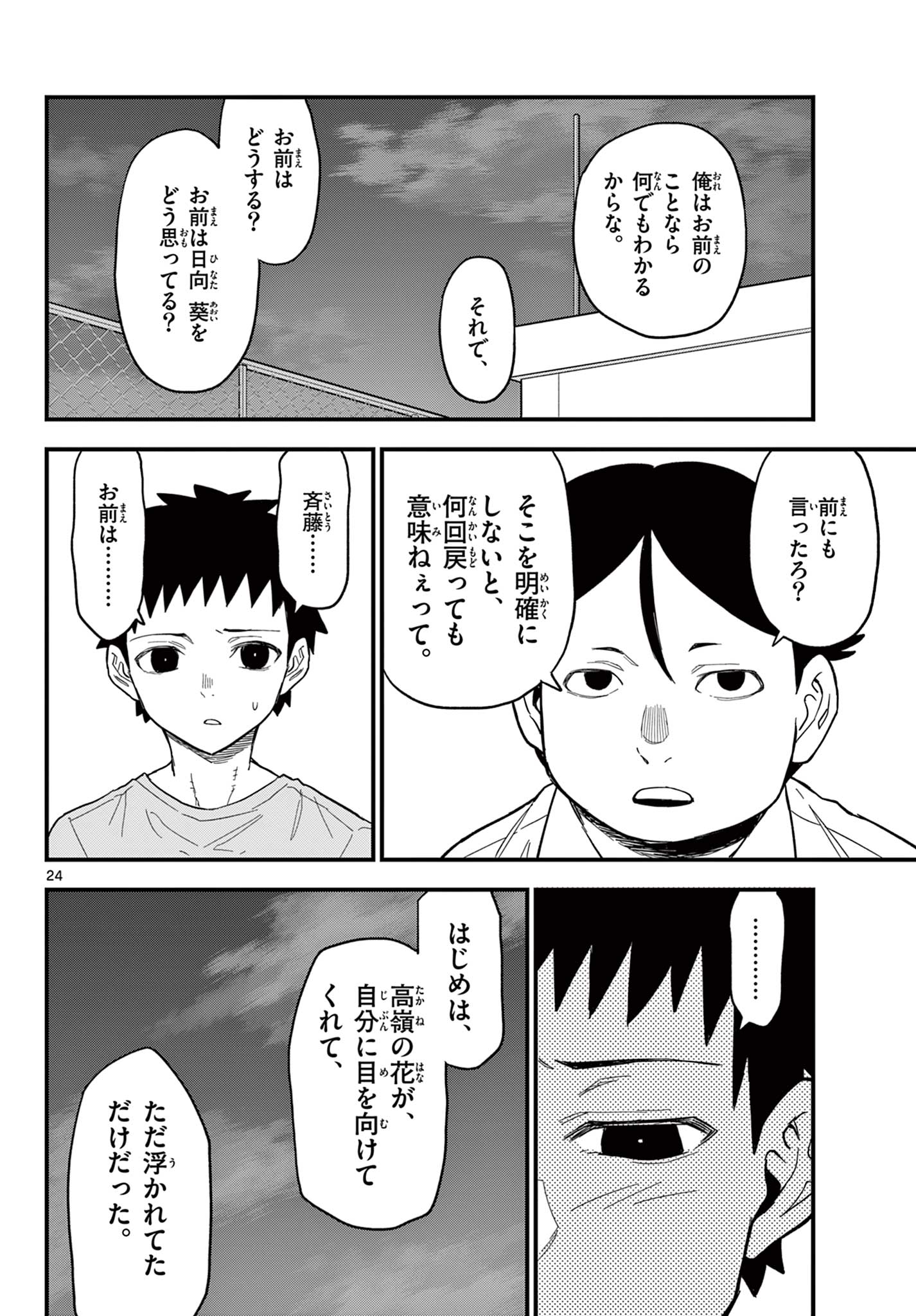 Read HEISEI WOTAKU REMEMBERS Chapter 22 [High Quality / Full] - Page 24 - nicomanga.net