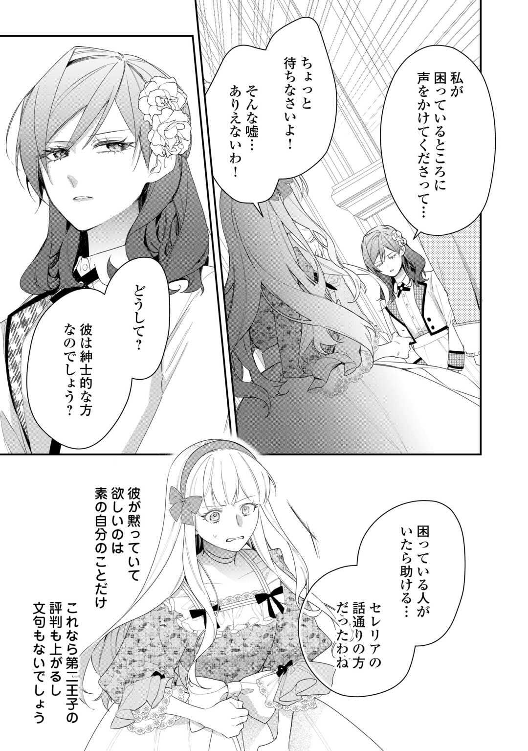 IMA MADE BAKA NI SARETEITA KIYOWA REIJOU NI TENSEI SHITARA, TONDEMO NAI KOTO NI NATTA HANASHI, KIKU? Chapter 2 page 25 - nihonkuni.com