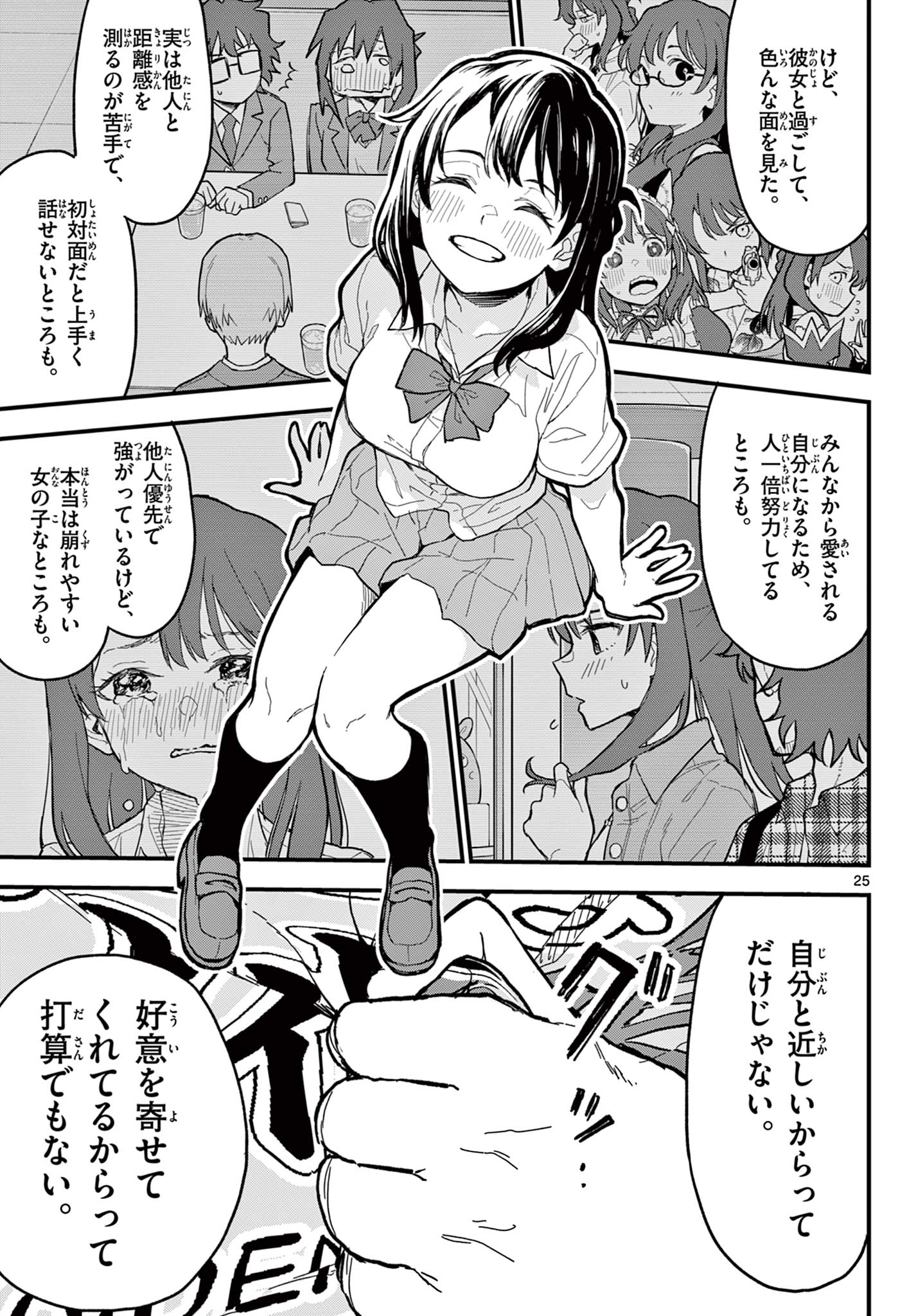 Read HEISEI WOTAKU REMEMBERS Chapter 22 [High Quality / Full] - Page 25 - nicomanga.net