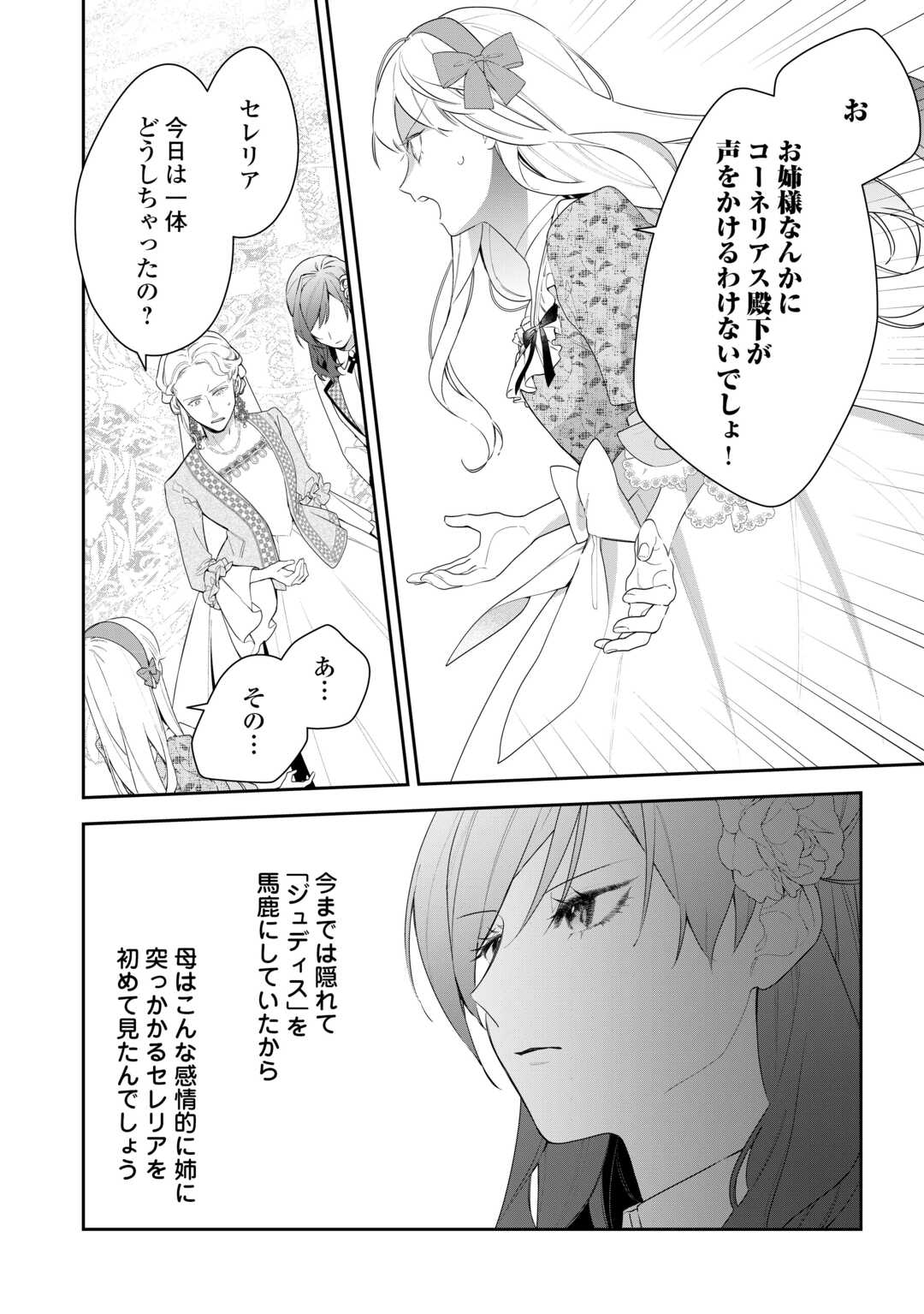 IMA MADE BAKA NI SARETEITA KIYOWA REIJOU NI TENSEI SHITARA, TONDEMO NAI KOTO NI NATTA HANASHI, KIKU? Chapter 2 page 26 - nihonkuni.com