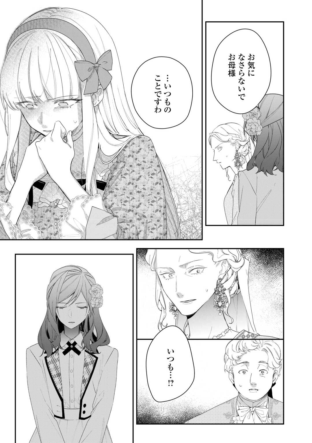 IMA MADE BAKA NI SARETEITA KIYOWA REIJOU NI TENSEI SHITARA, TONDEMO NAI KOTO NI NATTA HANASHI, KIKU? Chapter 2 page 27 - nihonkuni.com