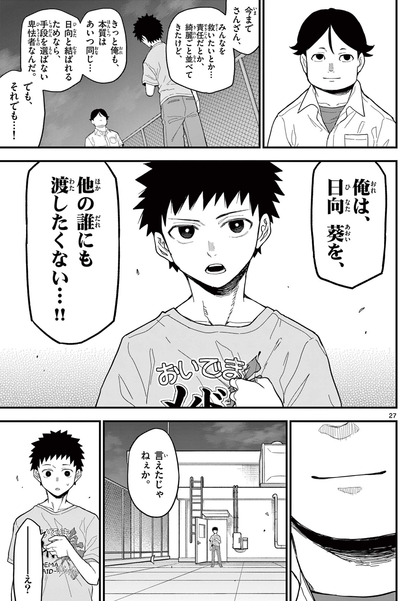 Read HEISEI WOTAKU REMEMBERS Chapter 22 [High Quality / Full] - Page 27 - nicomanga.net