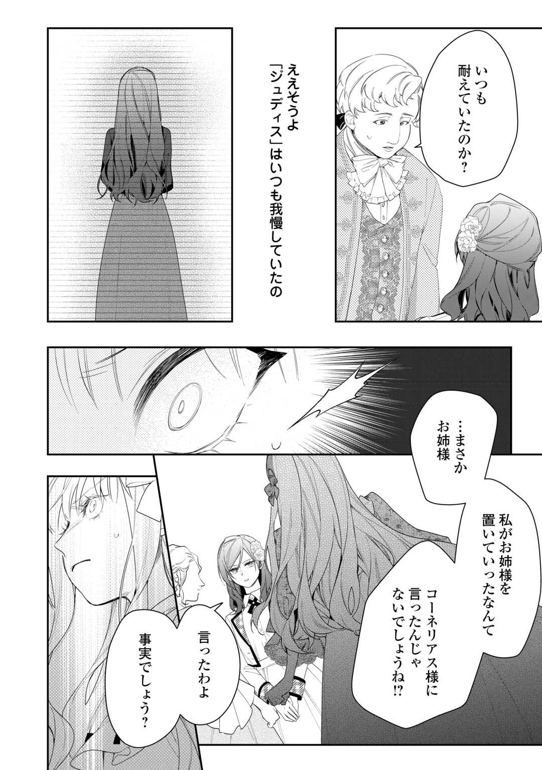 IMA MADE BAKA NI SARETEITA KIYOWA REIJOU NI TENSEI SHITARA, TONDEMO NAI KOTO NI NATTA HANASHI, KIKU? Chapter 2 page 28 - nihonkuni.com