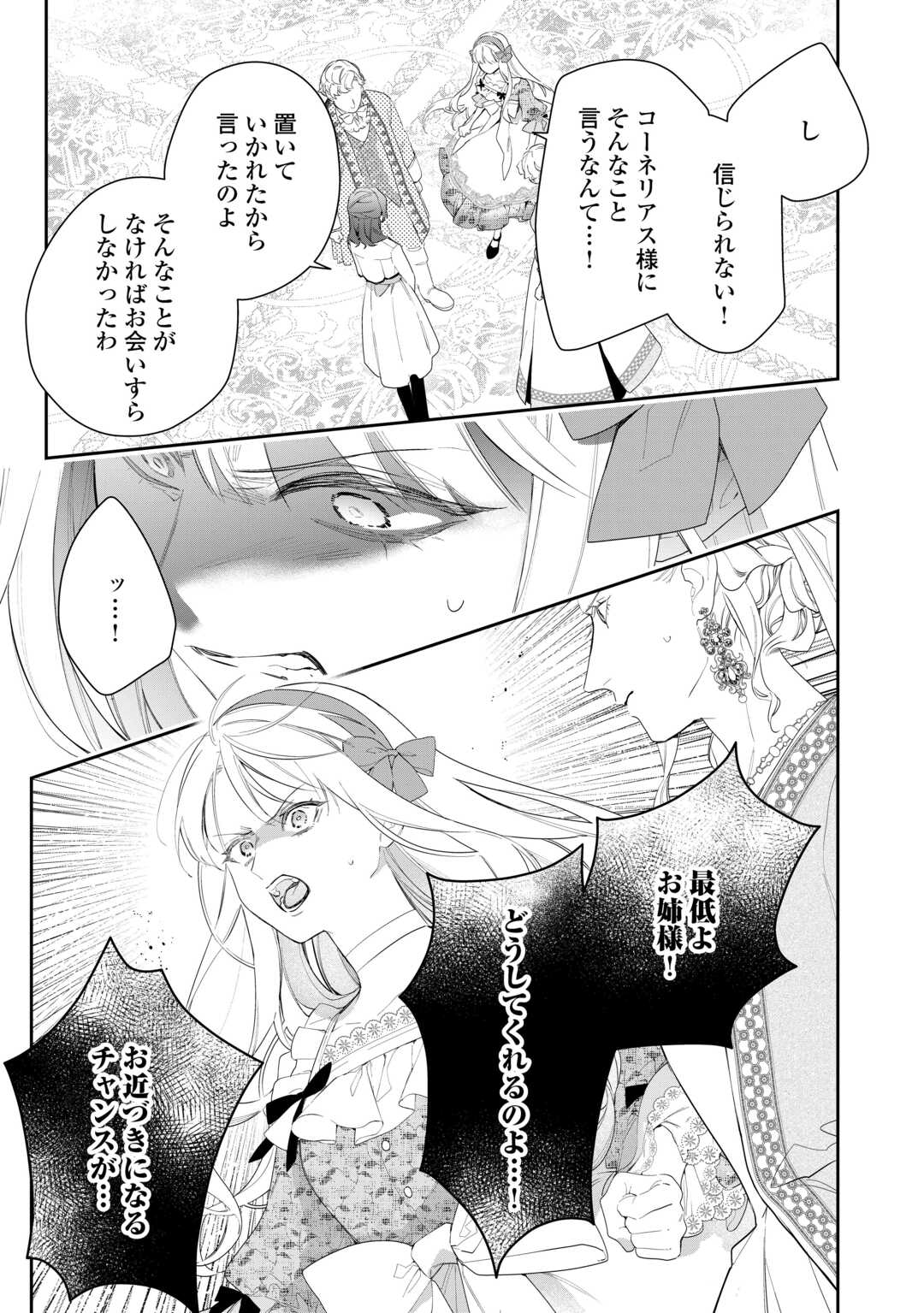 IMA MADE BAKA NI SARETEITA KIYOWA REIJOU NI TENSEI SHITARA, TONDEMO NAI KOTO NI NATTA HANASHI, KIKU? Chapter 2 page 29 - nihonkuni.com
