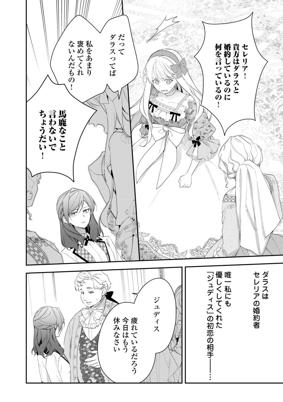 IMA MADE BAKA NI SARETEITA KIYOWA REIJOU NI TENSEI SHITARA, TONDEMO NAI KOTO NI NATTA HANASHI, KIKU? Chapter 2 page 30 - nihonkuni.com