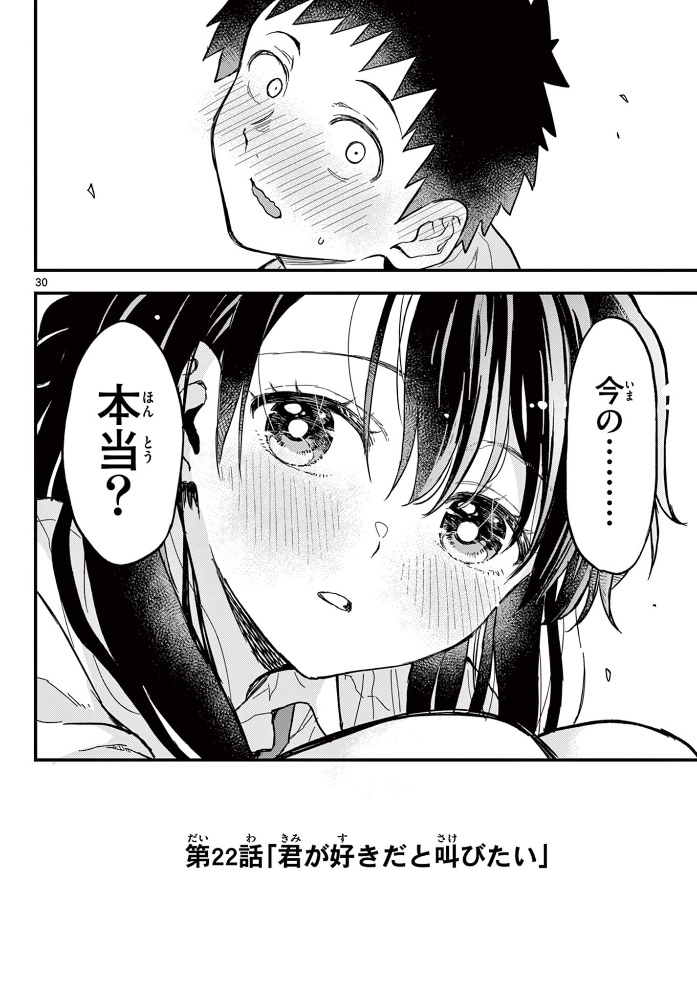 Read HEISEI WOTAKU REMEMBERS Chapter 22 [High Quality / Full] - Page 30 - nicomanga.net