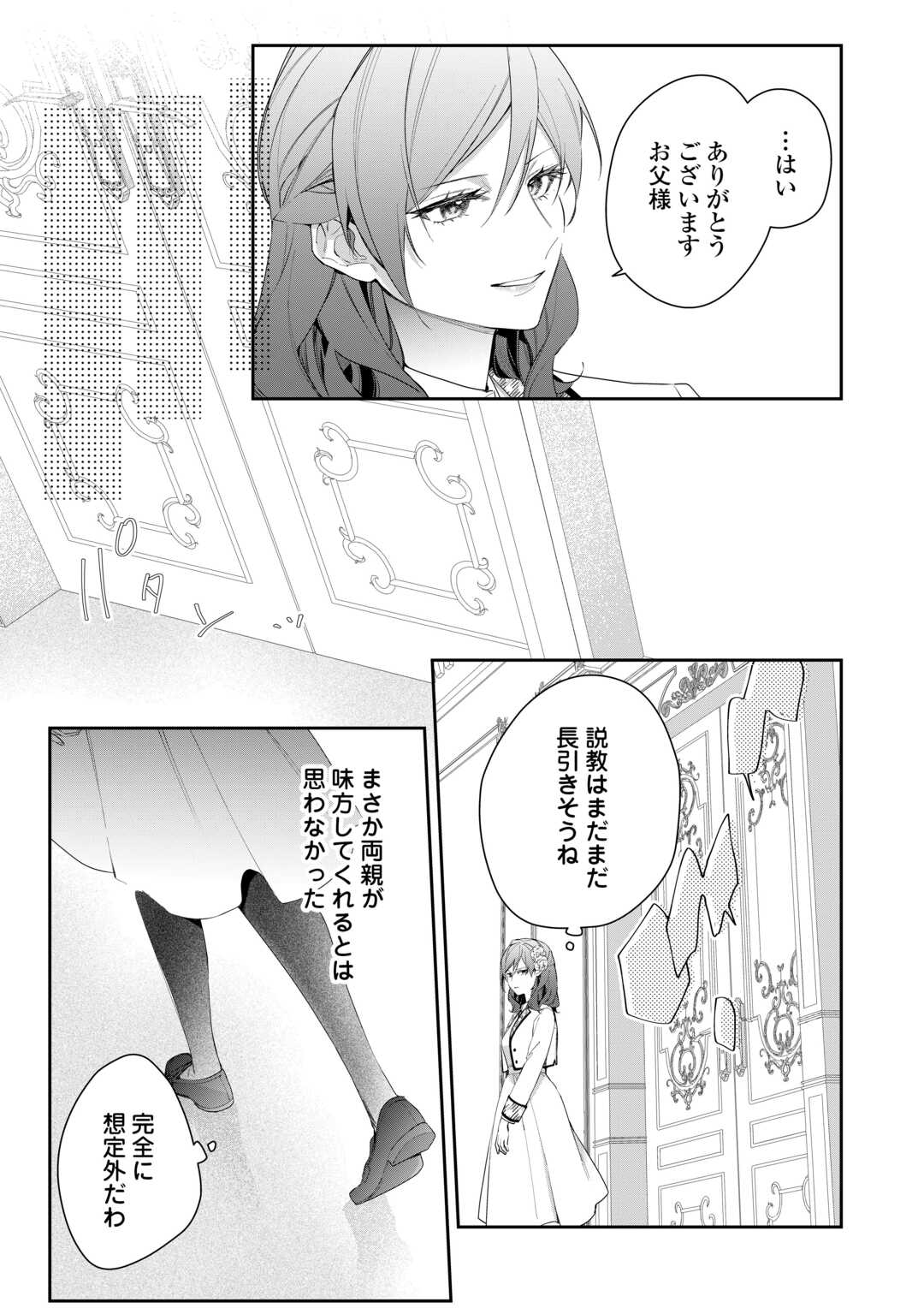 IMA MADE BAKA NI SARETEITA KIYOWA REIJOU NI TENSEI SHITARA, TONDEMO NAI KOTO NI NATTA HANASHI, KIKU? Chapter 2 page 31 - nihonkuni.com