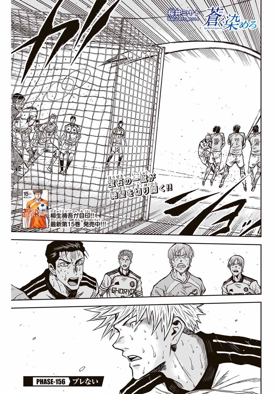 AOKU SOMERO Chap 156 - Pic 1