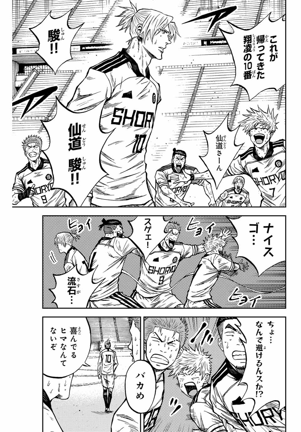 AOKU SOMERO Chap 156 - Pic 3