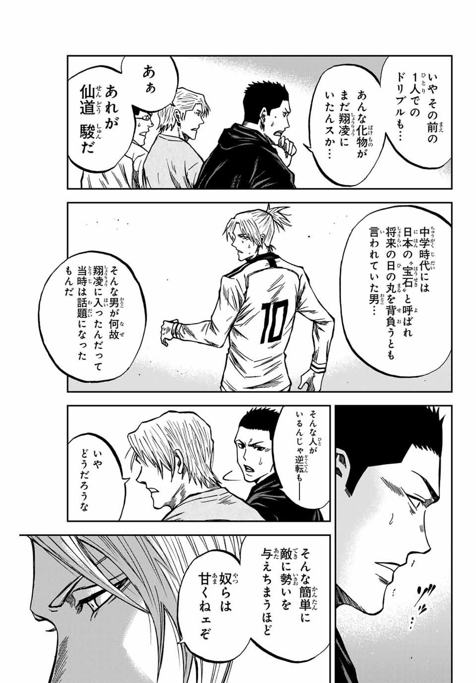 AOKU SOMERO Chap 156 - Pic 5
