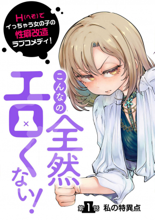 Konnano Zenzen Erokunai!
