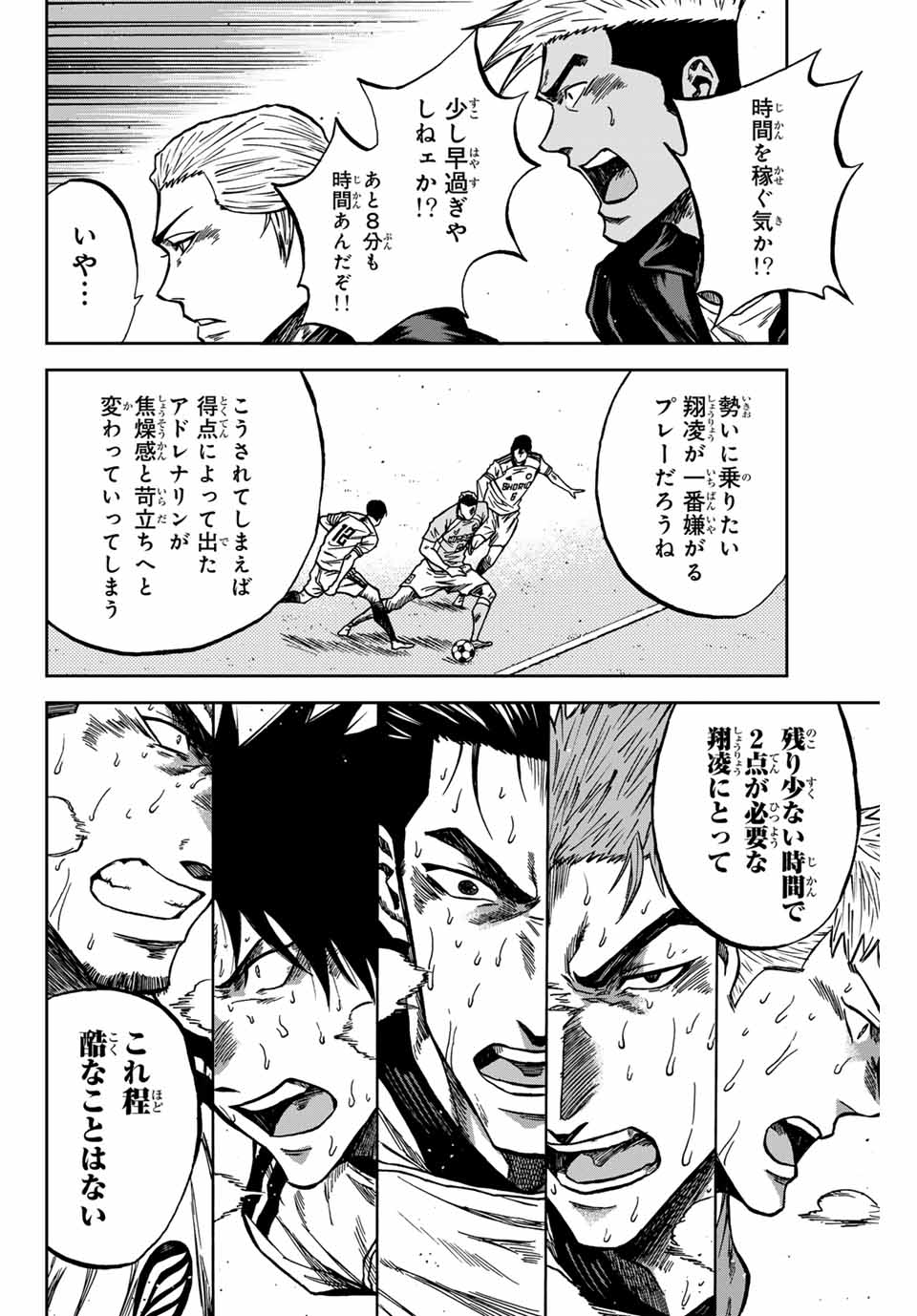 AOKU SOMERO Chap 156 - Pic 10