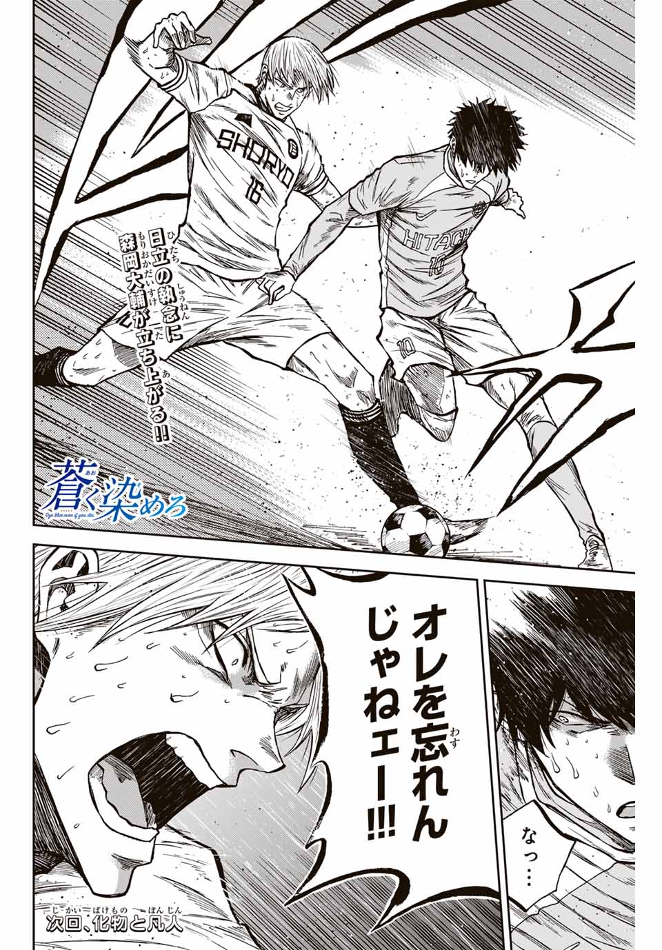 AOKU SOMERO Chap 156 - Pic 18