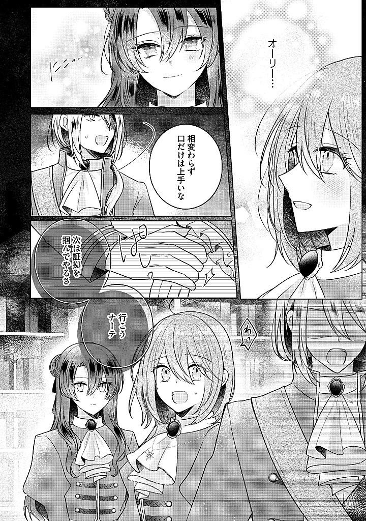 Read KIRAWAREMONO NO KOUSHAKU REIJOU. Chapter 16.4 [High Quality / Full] - Page 1 - nicomanga.net