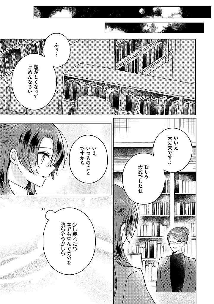 Read KIRAWAREMONO NO KOUSHAKU REIJOU. Chapter 16.4 [High Quality / Full] - Page 2 - nicomanga.net