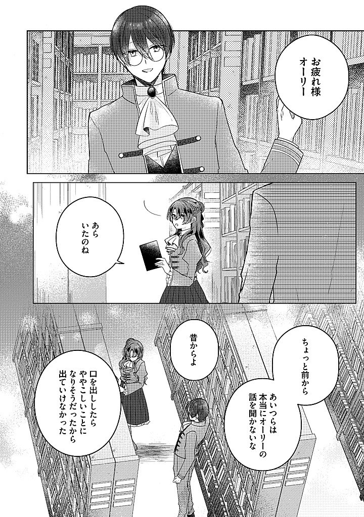 Read KIRAWAREMONO NO KOUSHAKU REIJOU. Chapter 16.4 [High Quality / Full] - Page 3 - nicomanga.net