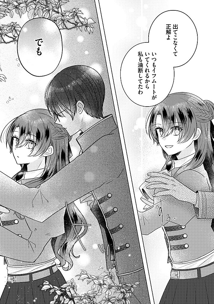 Read KIRAWAREMONO NO KOUSHAKU REIJOU. Chapter 16.4 [High Quality / Full] - Page 4 - nicomanga.net