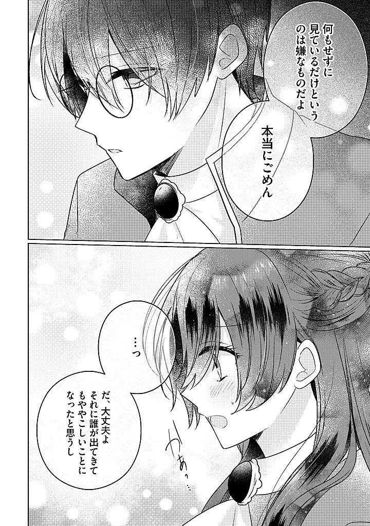 Read KIRAWAREMONO NO KOUSHAKU REIJOU. Chapter 16.4 [High Quality / Full] - Page 5 - nicomanga.net