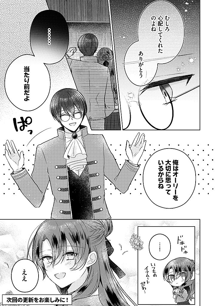 Read KIRAWAREMONO NO KOUSHAKU REIJOU. Chapter 16.4 [High Quality / Full] - Page 6 - nicomanga.net