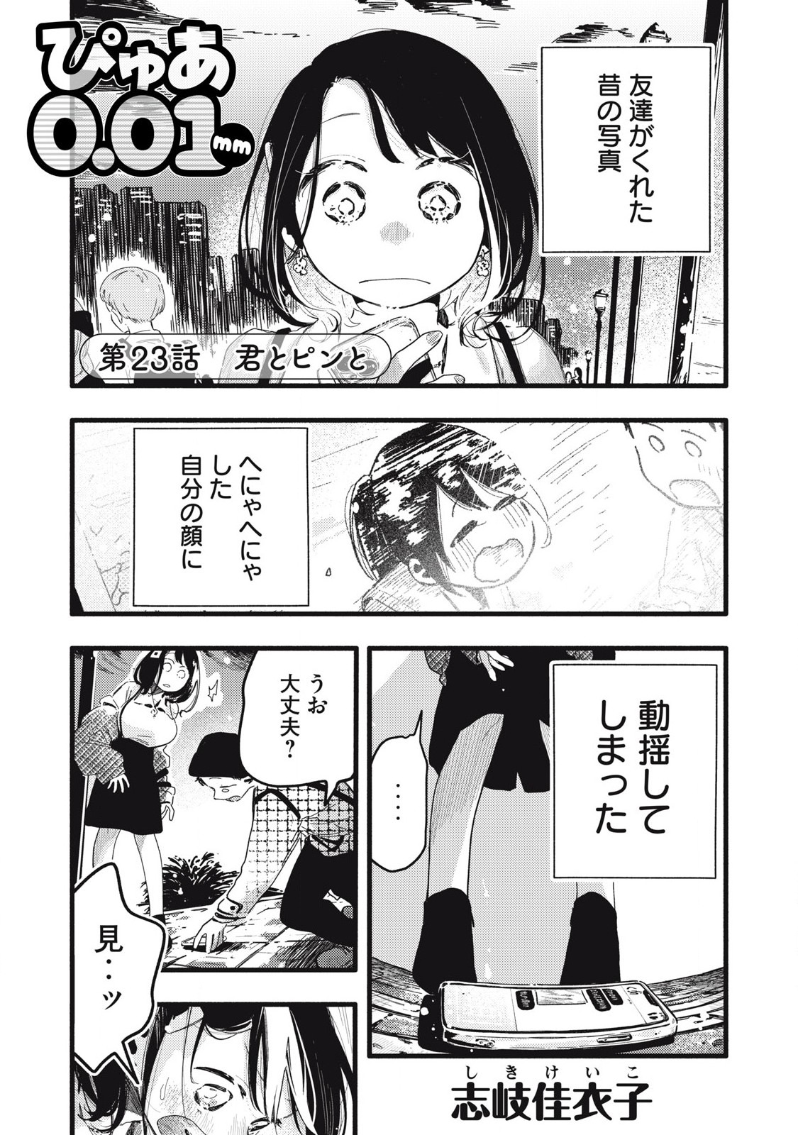 Read PYUĀ 0.01 MM Chapter 23 [High Quality / Full] - Page 1 - nicomanga.com
