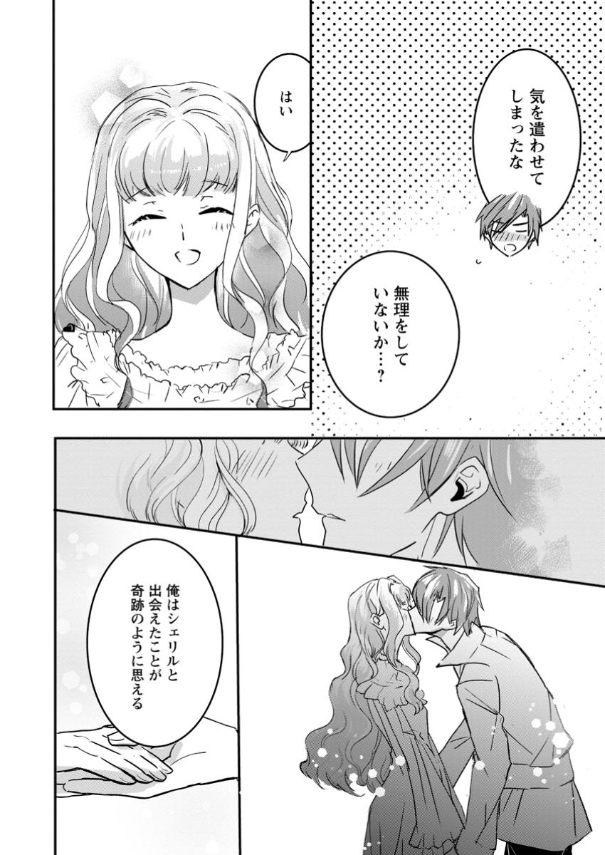 Read "OMAE GA KAWARI NI SHINE" TO IWARETA WATASHI. IMOUTO NO MIGAWARI NI REIKOKU NA HENKYOU HAKU NO MOTO E TOTSUGI, SHIAWASE O TE NI IRERU Chapter 15.3 [High Quality / Full] - Page 1 - nicomanga.net