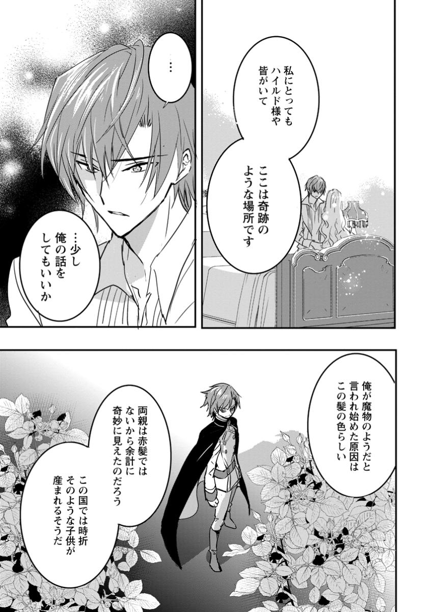 Read "OMAE GA KAWARI NI SHINE" TO IWARETA WATASHI. IMOUTO NO MIGAWARI NI REIKOKU NA HENKYOU HAKU NO MOTO E TOTSUGI, SHIAWASE O TE NI IRERU Chapter 15.3 [High Quality / Full] - Page 2 - nicomanga.net