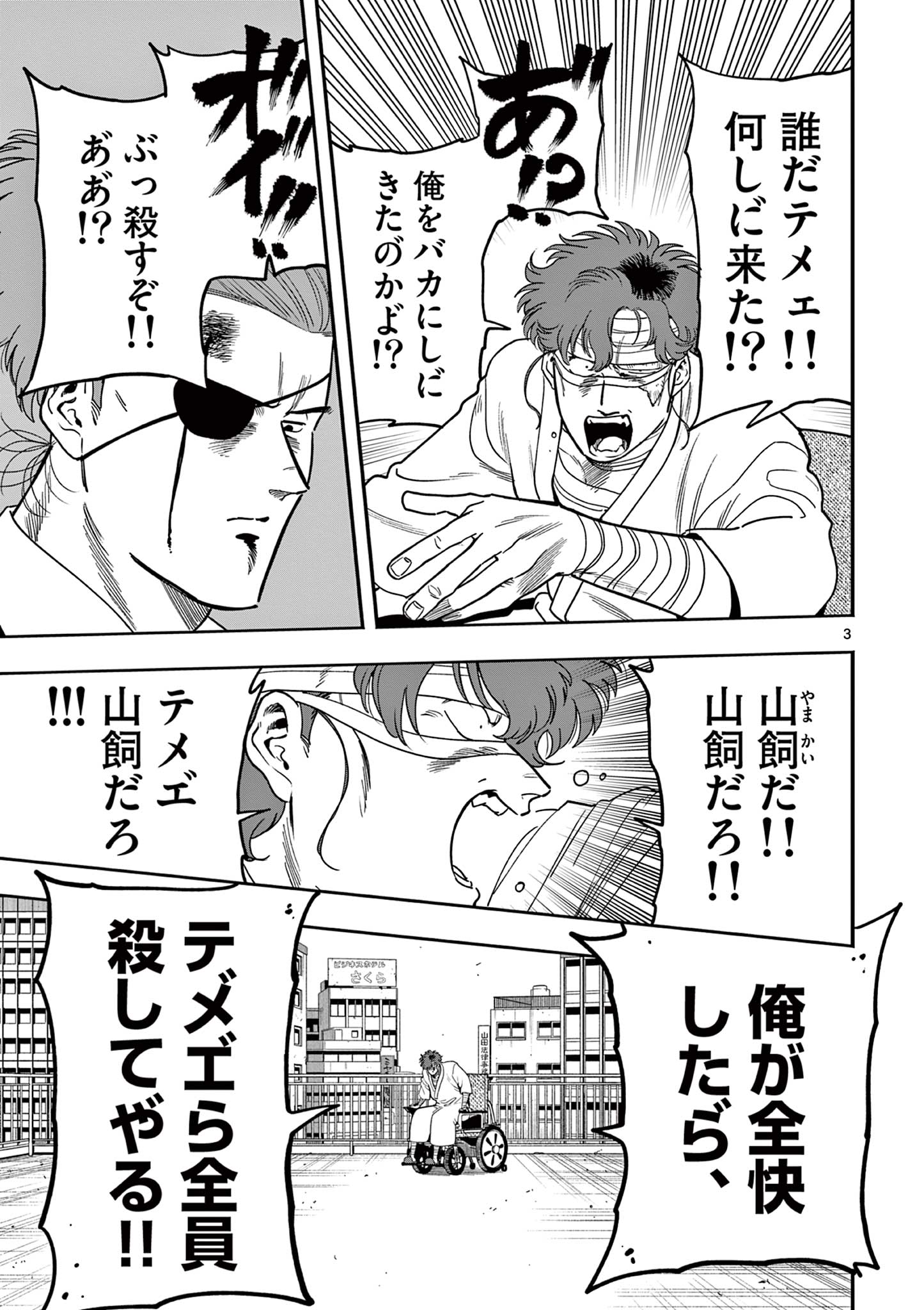 GENKAI! OSHIKATSU DENSETSU YOSHIO Chapter 32 page 3 - nihonkuni.com