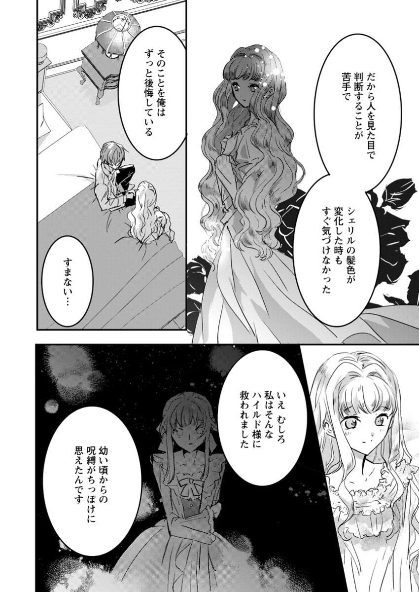 Read "OMAE GA KAWARI NI SHINE" TO IWARETA WATASHI. IMOUTO NO MIGAWARI NI REIKOKU NA HENKYOU HAKU NO MOTO E TOTSUGI, SHIAWASE O TE NI IRERU Chapter 15.3 [High Quality / Full] - Page 3 - nicomanga.net