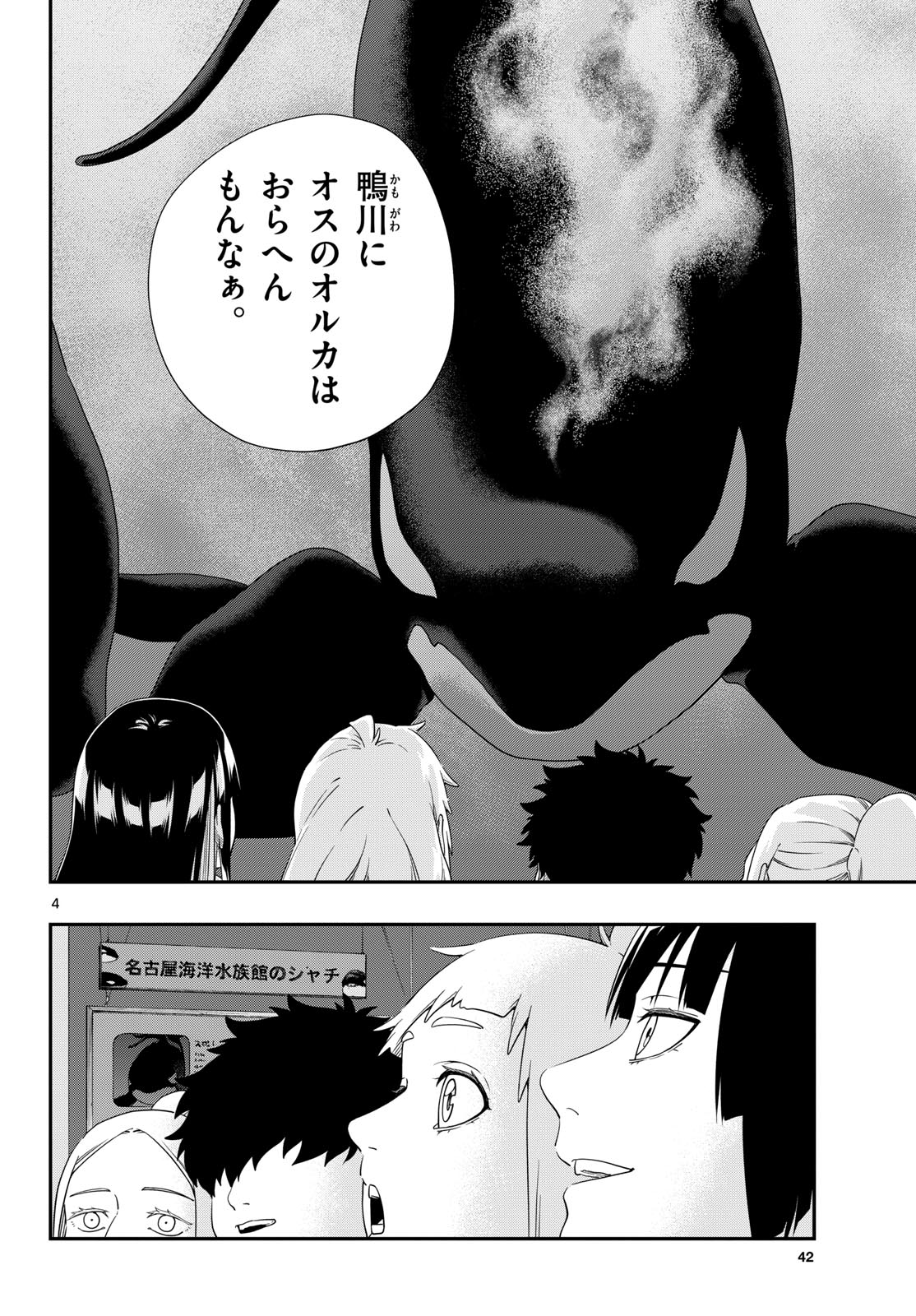 TAIKAI NI HIBIKU CALL Chapter 15 - Page 4