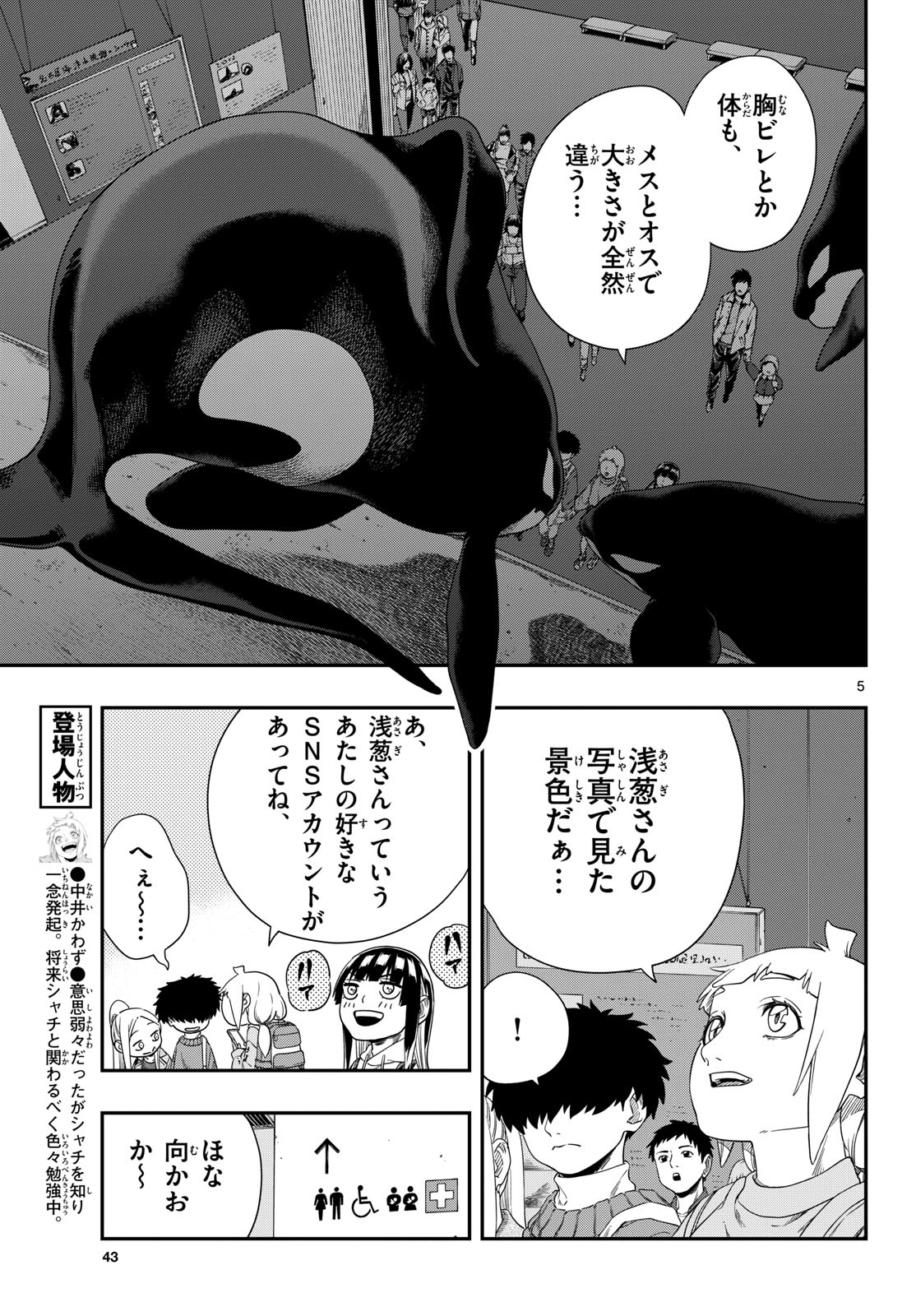 TAIKAI NI HIBIKU CALL Chapter 15 - Page 5