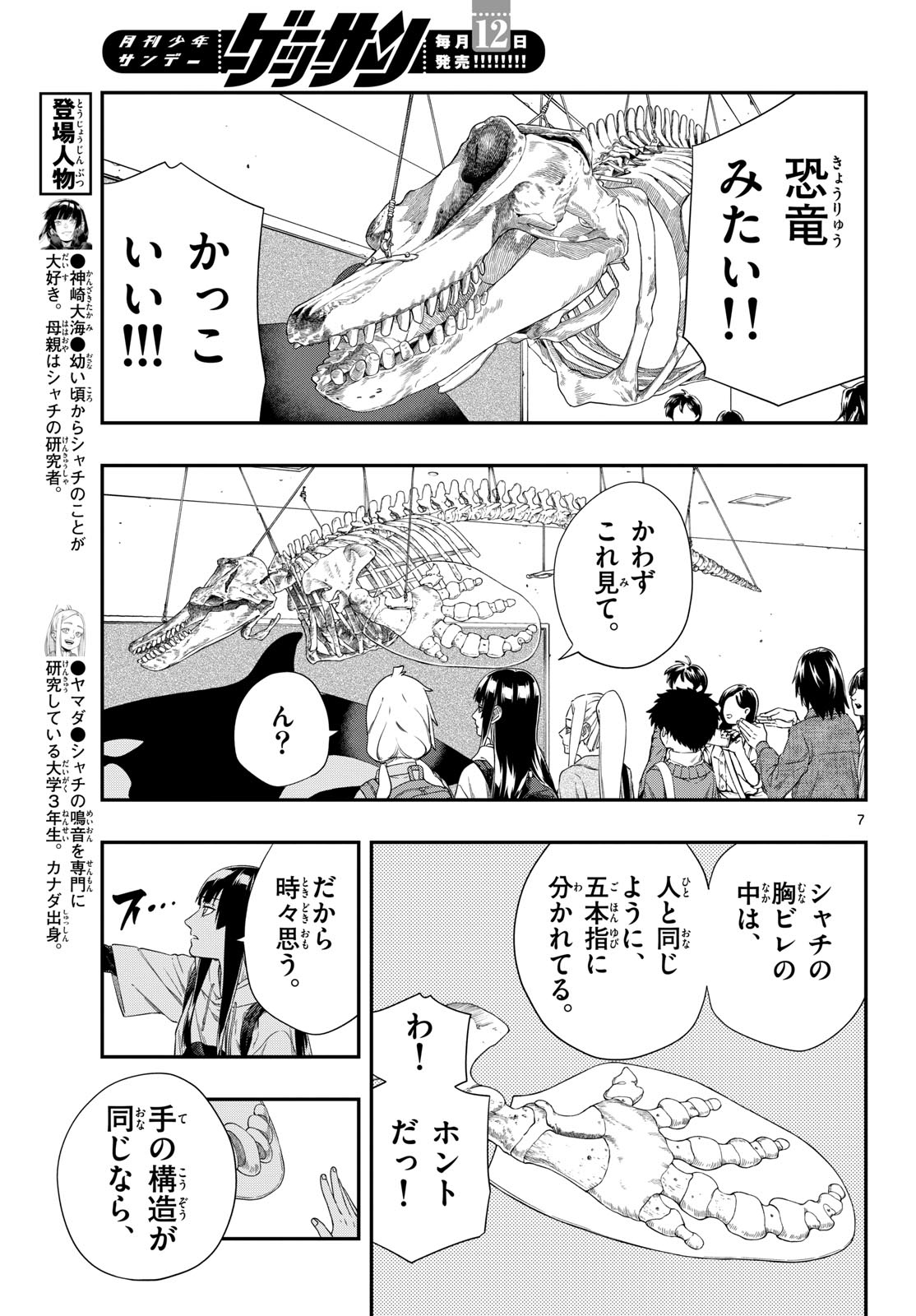 TAIKAI NI HIBIKU CALL Chapter 15 - Page 7